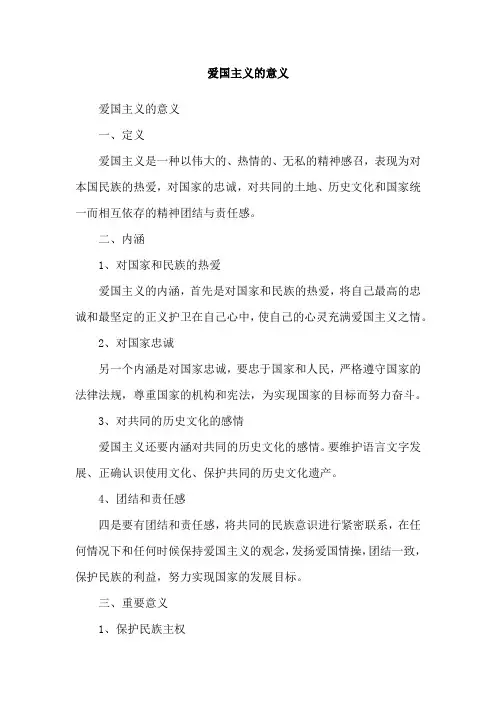 爱国主义的意义
