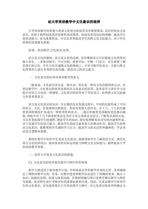 论大学英语教学中文化意识的培养
