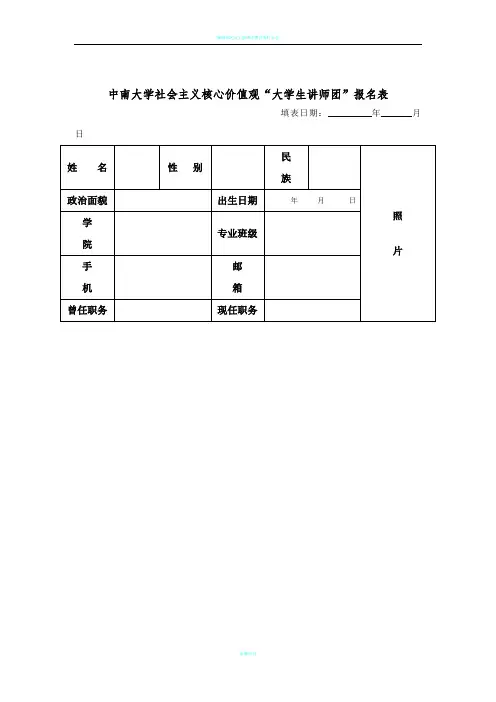 演讲申请表