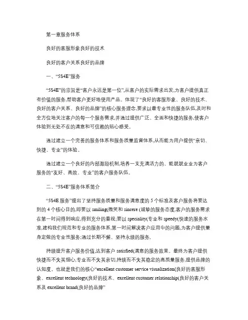 简单的客户服务流程规范.