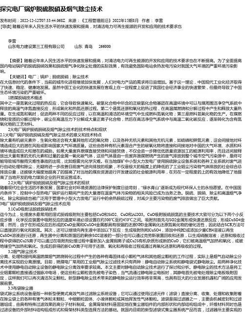 探究电厂锅炉脱硫脱硝及烟气除尘技术_1