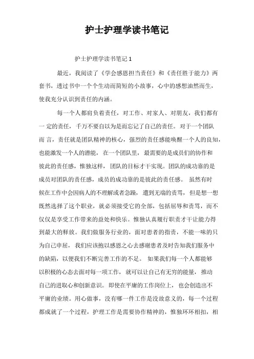护士护理学读书笔记