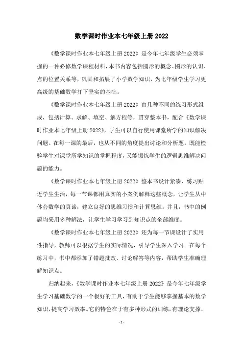 数学课时作业本七年级上册2022