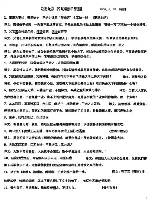 史记名句翻译集锦