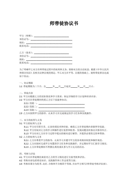 三个月师带徒协议书