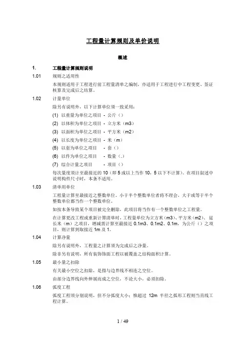 工程量计算规则及单价说明