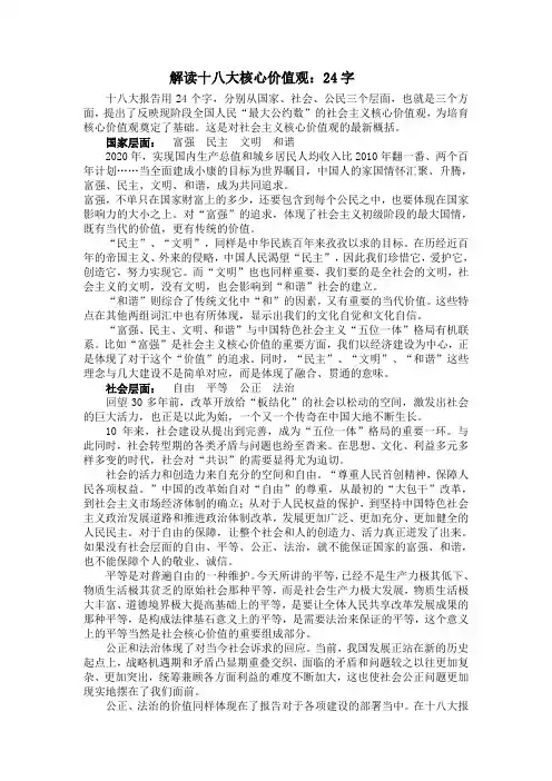 解读十八大核心价值观：24字