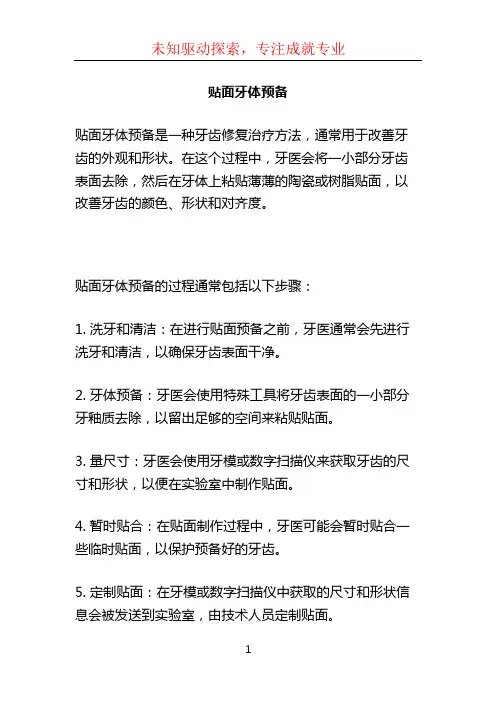 贴面牙体预备 (2)