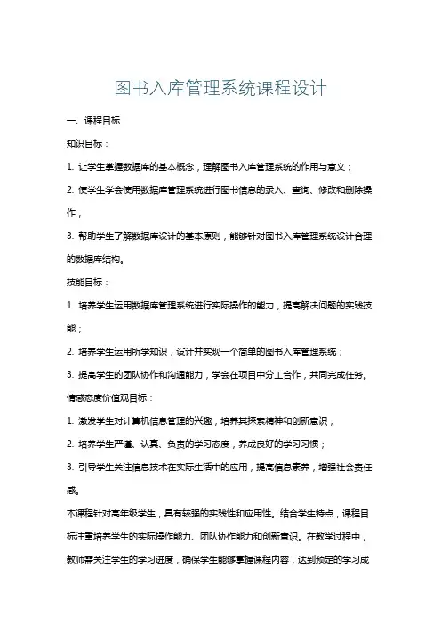 图书入库管理系统课程设计