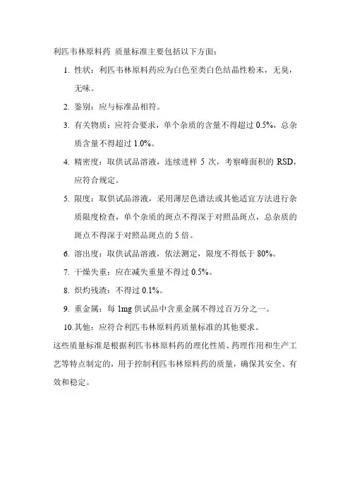利匹韦林原料药 质量标准