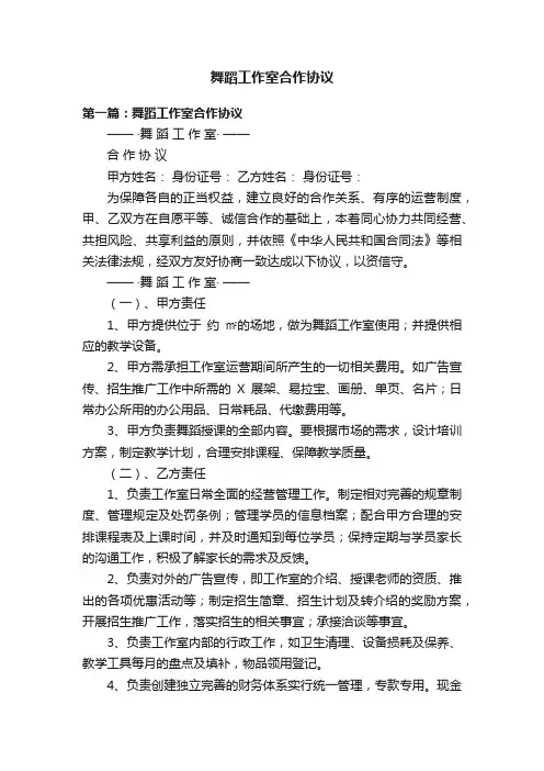 舞蹈工作室合作协议