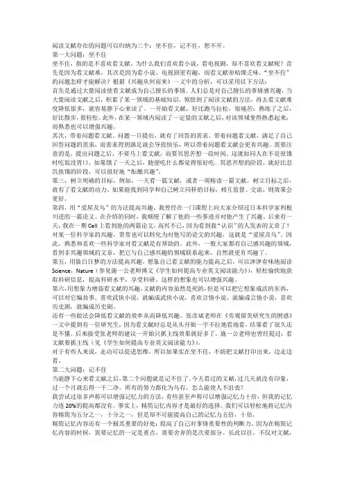 阅读文献存在的问题可以归纳为三个
