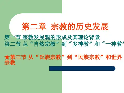 宗教知识