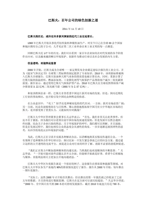 巴斯夫：百年公司的绿色创新之道