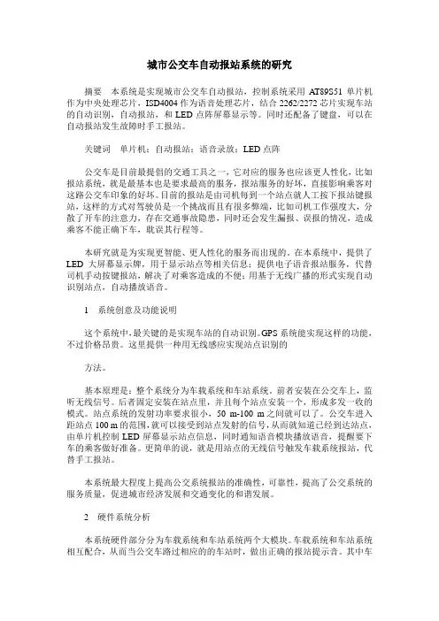城市公交车自动报站系统的研究