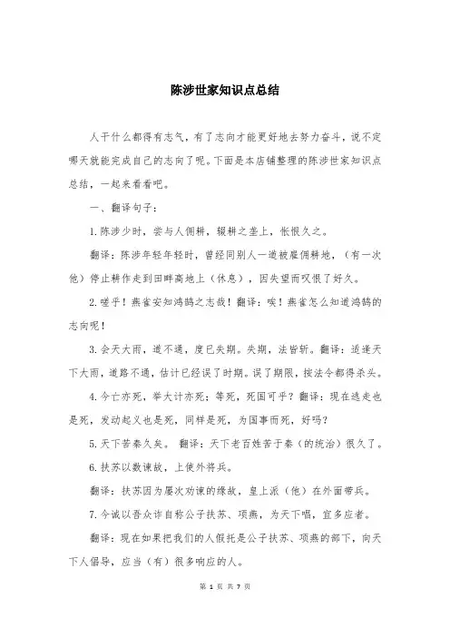 陈涉世家知识点总结