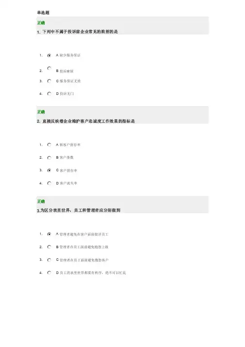 时代光华赢得客户忠诚的5个要诀考题答案
