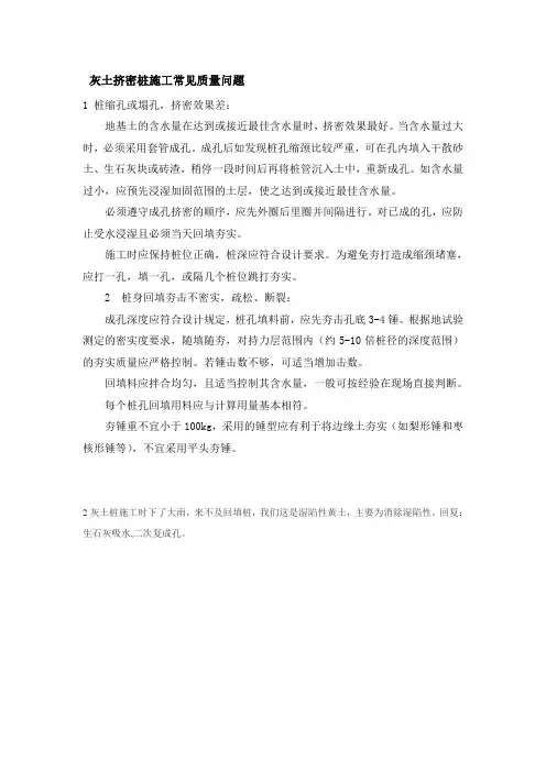 灰土挤密桩施工问题