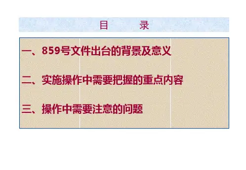 国有企业主辅分离改制分流有关政策介绍课件