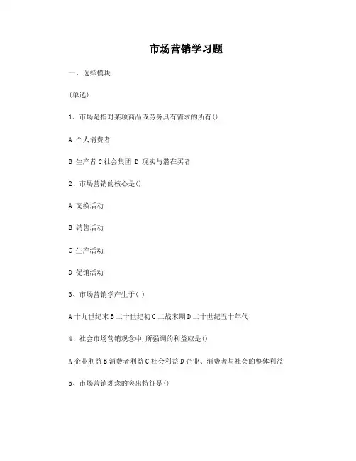 市场营销学习题答案