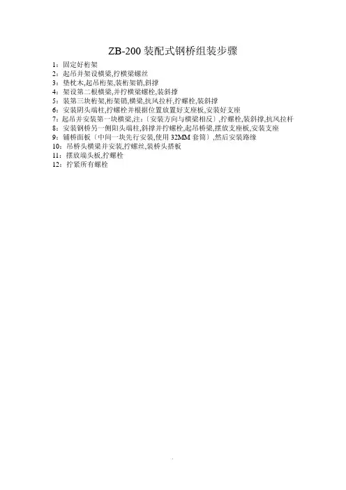 ZB-200装配式钢桥