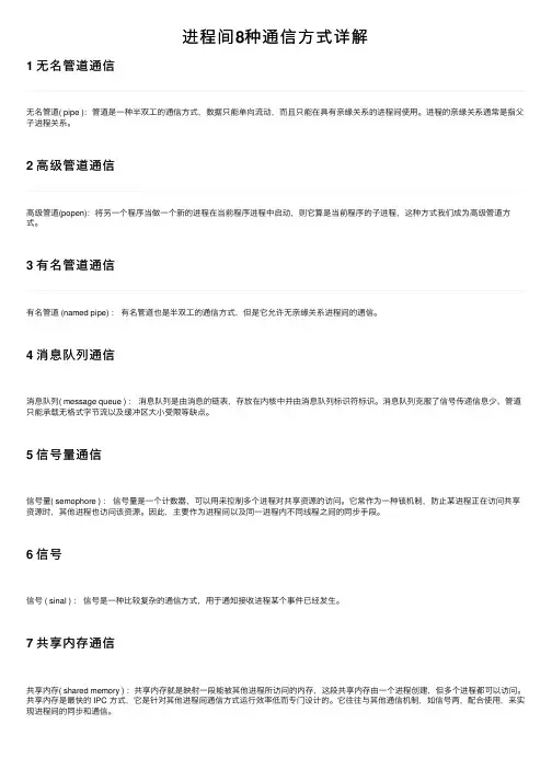 进程间8种通信方式详解