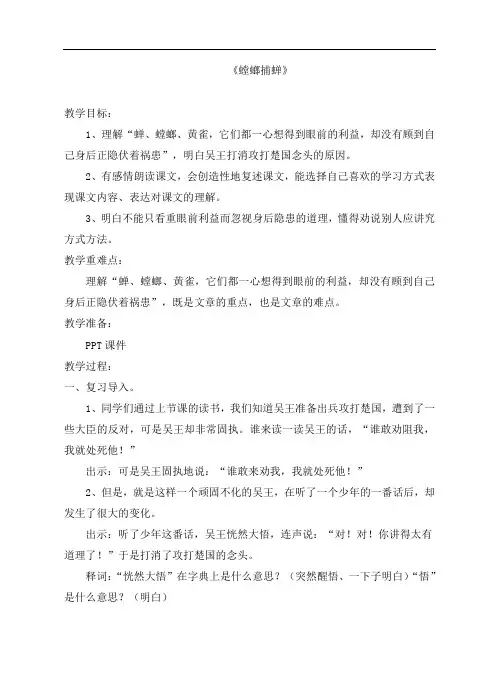 六年级下语文教案-螳螂捕蝉-(1)