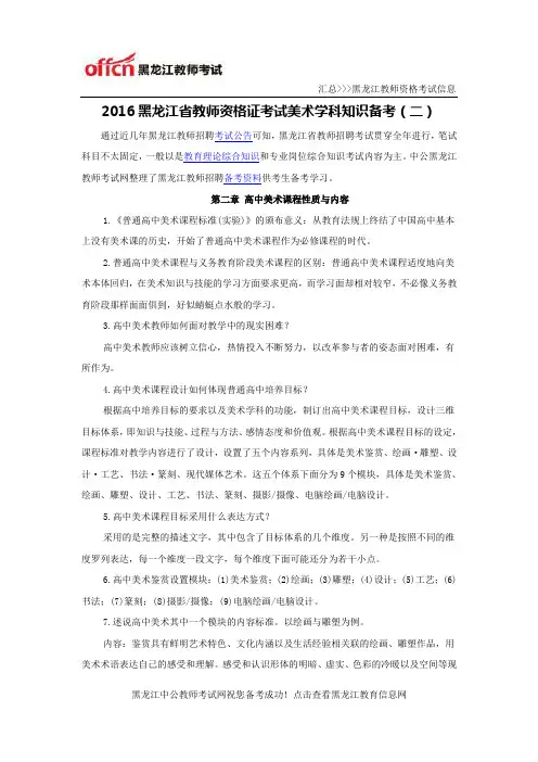2016黑龙江省教师资格证考试美术学科知识备考(二)