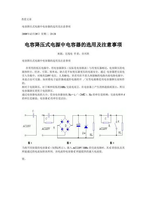 电容降压电路中电容与电流关系