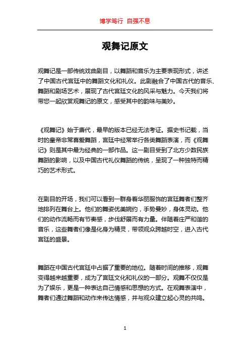 观舞记原文