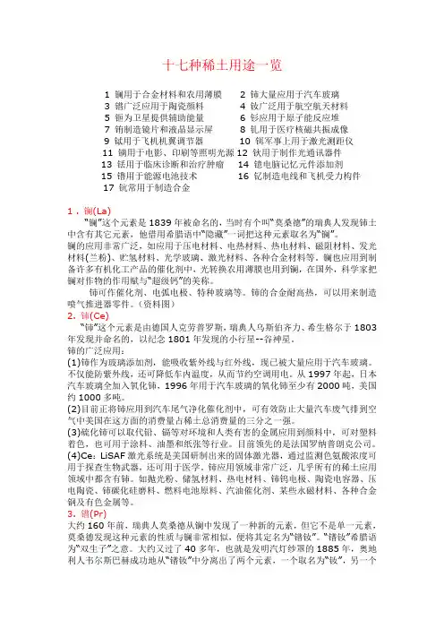 稀土金属主要用途