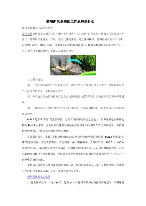 家用新风系统的工作原理是什么
