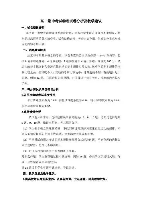 高一物理期中考试试卷分析