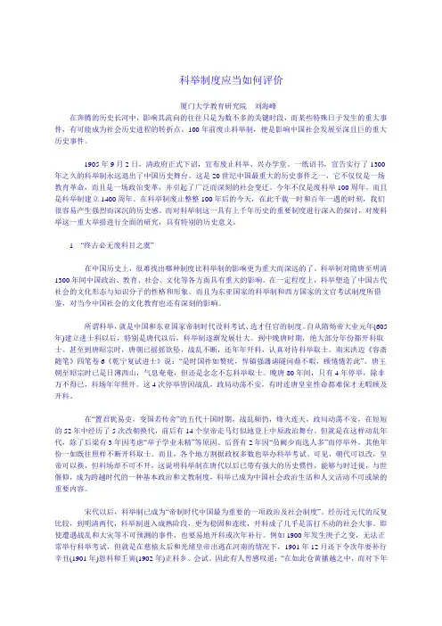 科举制度应当如何评价