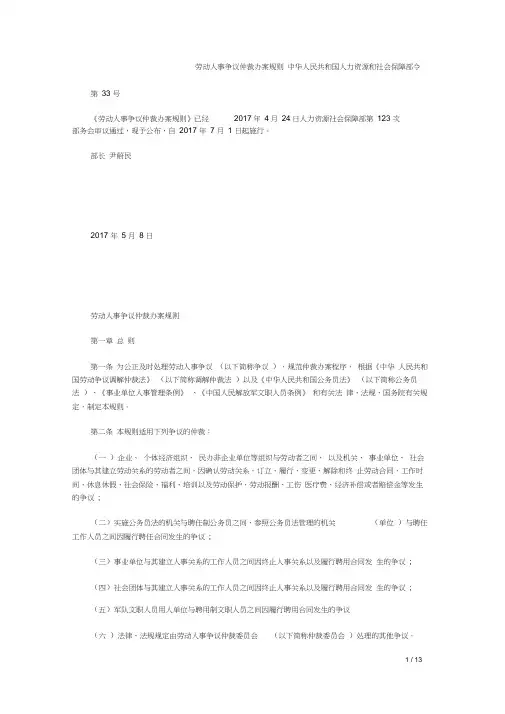 劳动人事争议仲裁办案规则(2017版)