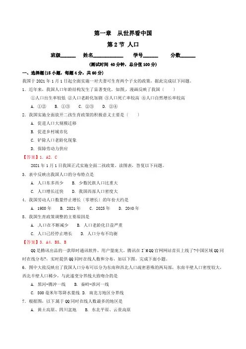 专题1.2 人口 (测)-2017-2018学年八年级地理同步精品课堂(提升版)(解析版)