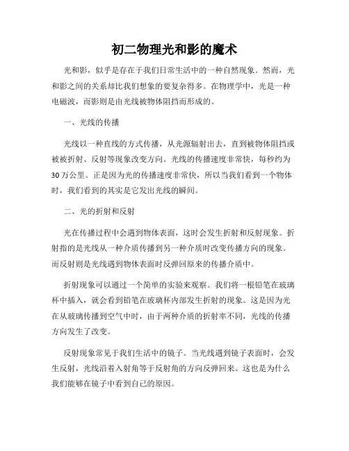 初二物理光和影的魔术