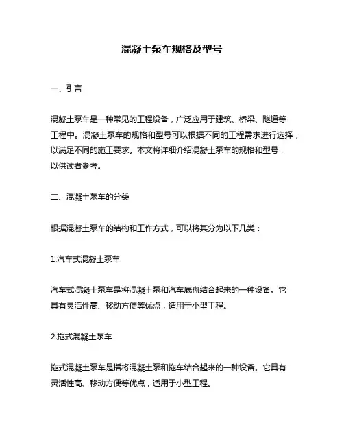 混凝土泵车规格及型号