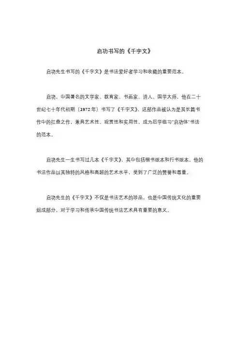 启功书写的《千字文》