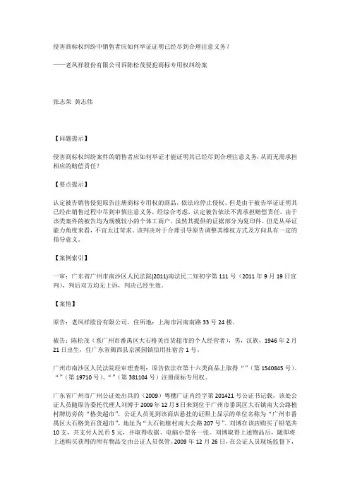 侵害商标权纠纷中销售者应如何举证证明已经尽到合理注意义务