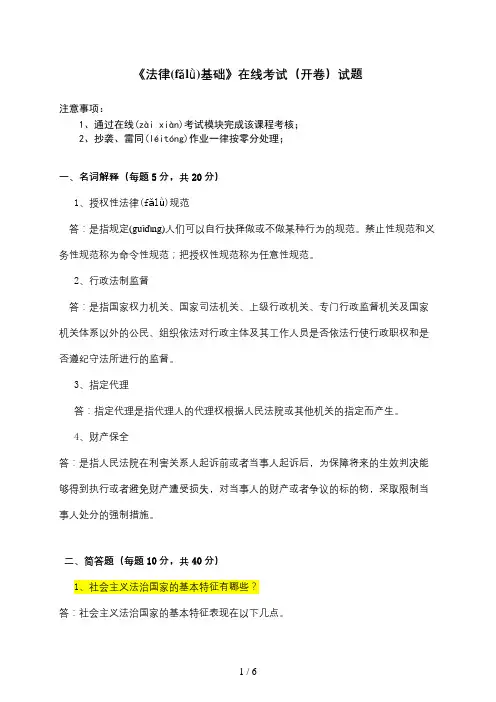 法律基础在线考试(开卷)题目及答案