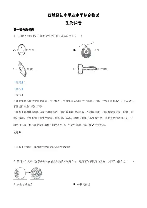 北京市西城区2020-2021学年八年级适应性考试生物试题(解析版)
