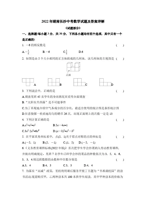 2022年湖南长沙中考数学试题及答案详解