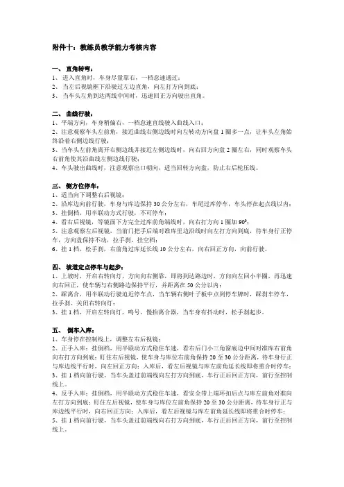 汽车教练员教学能力考核内容