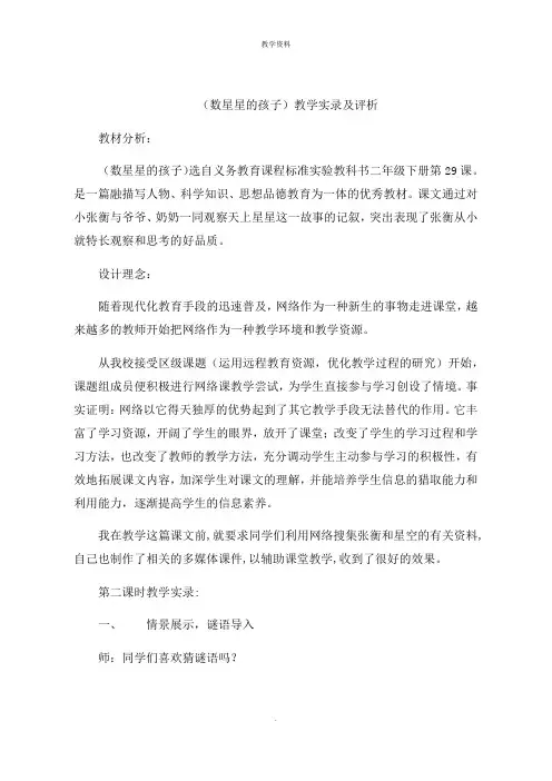(数星星的孩子)教学实录及评析