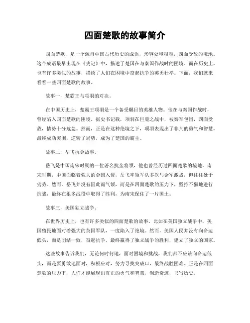 四面楚歌的故事简介