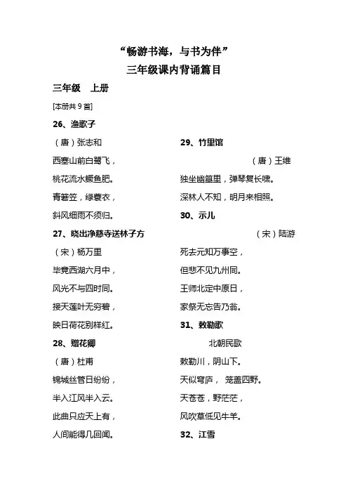 三年级经典诵读篇目 