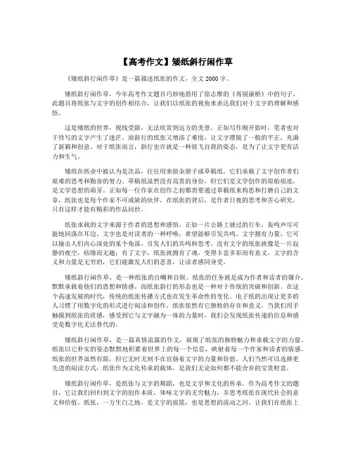 【高考作文】矮纸斜行闲作草