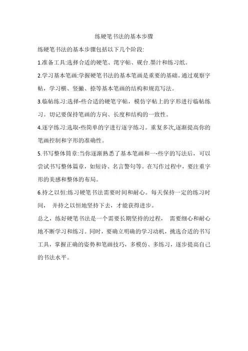 练硬笔书法的基本步骤