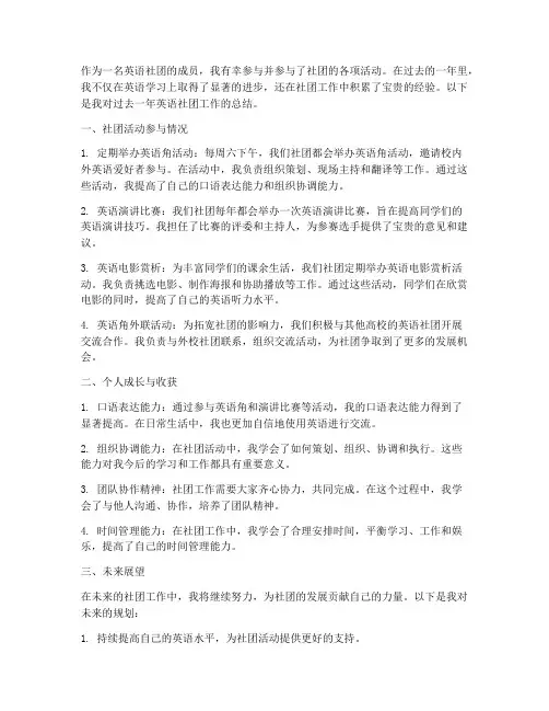 个人英语社团工作总结
